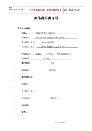 白金海岸商品房买卖合同