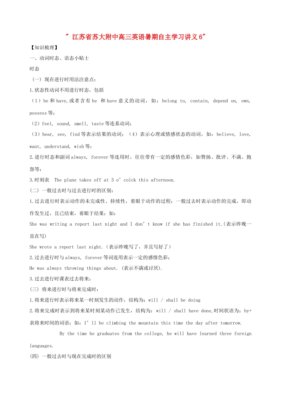 江苏省苏大附中高三英语暑期自主学习讲义6_第1页