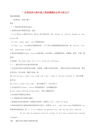江苏省苏大附中高三英语暑期自主学习讲义6