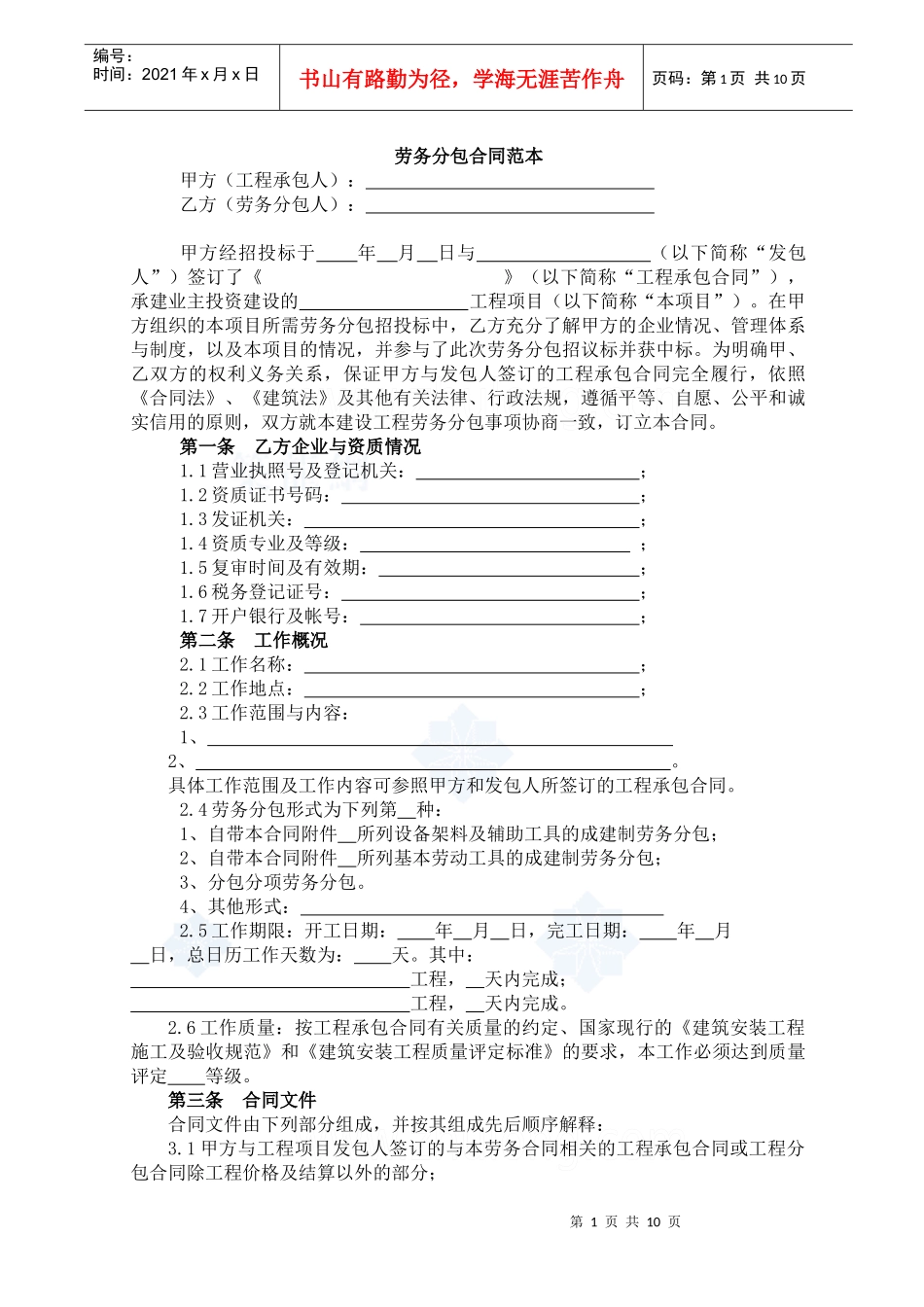 劳务分包合同范本_第1页