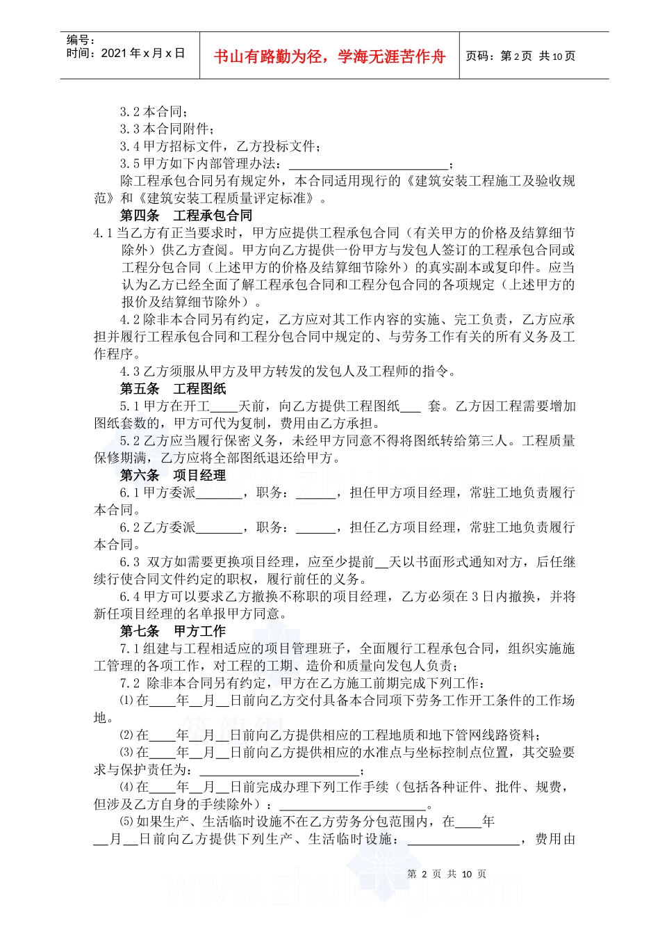 劳务分包合同范本_第2页