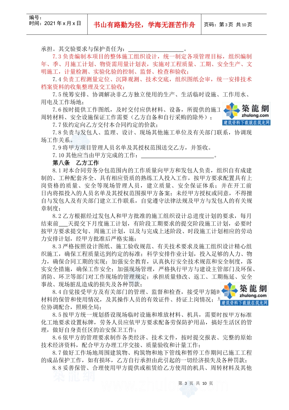 劳务分包合同范本_第3页