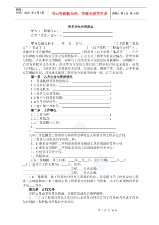劳务分包合同范本