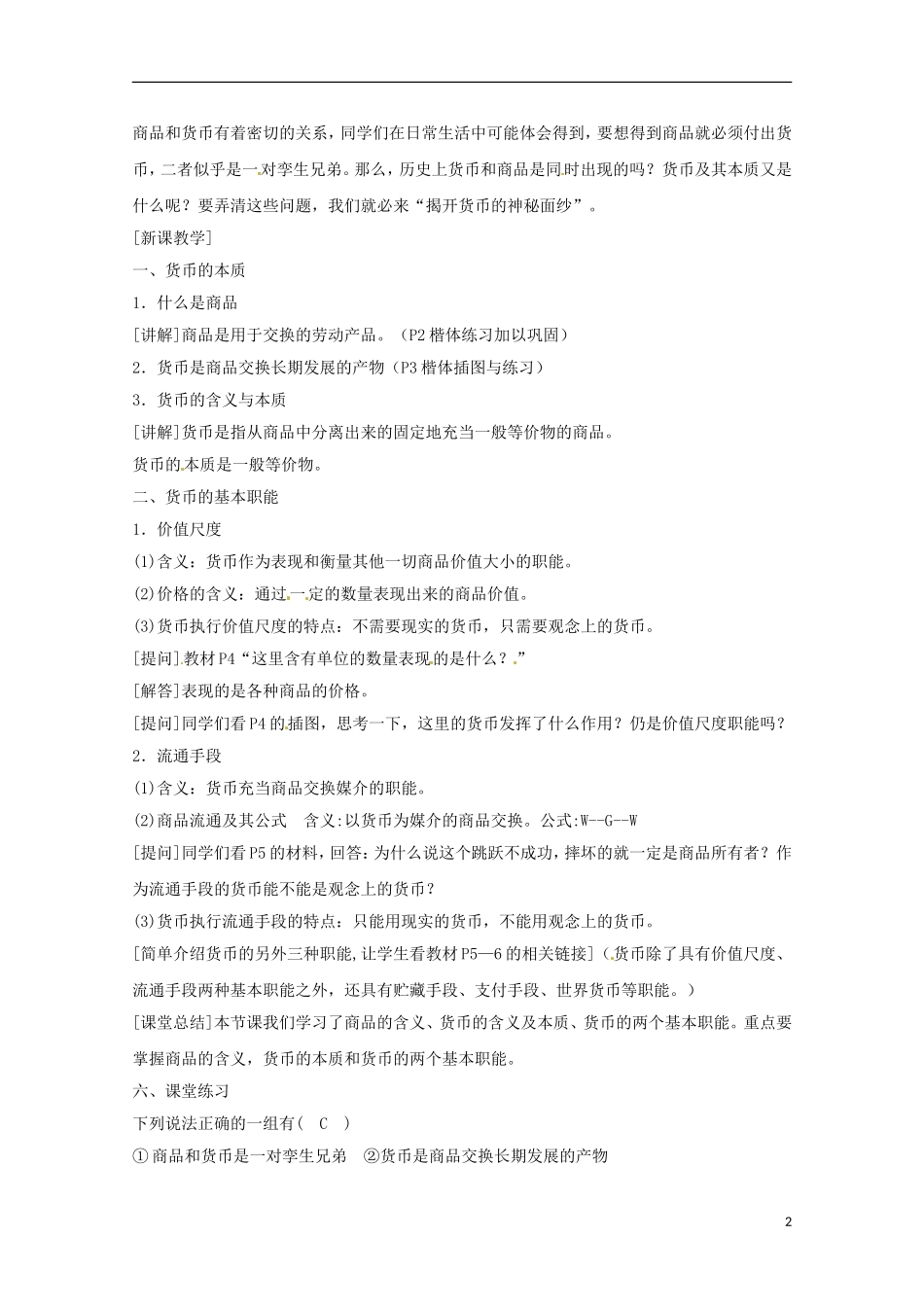 政治：1.1《揭开货币的神秘面纱》教案（3）（高一新人教版）_第2页