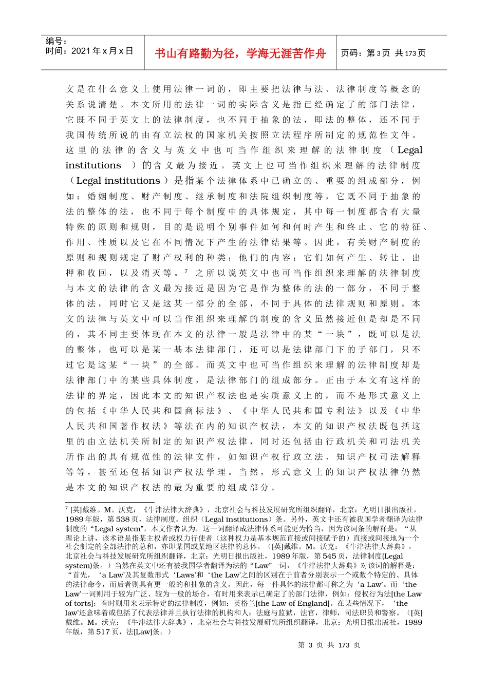 知识产权法法律原则理论基础与具体构造(王太平)_第3页