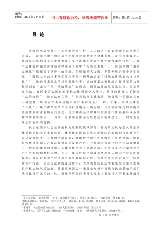 知识产权法法律原则理论基础与具体构造(王太平)