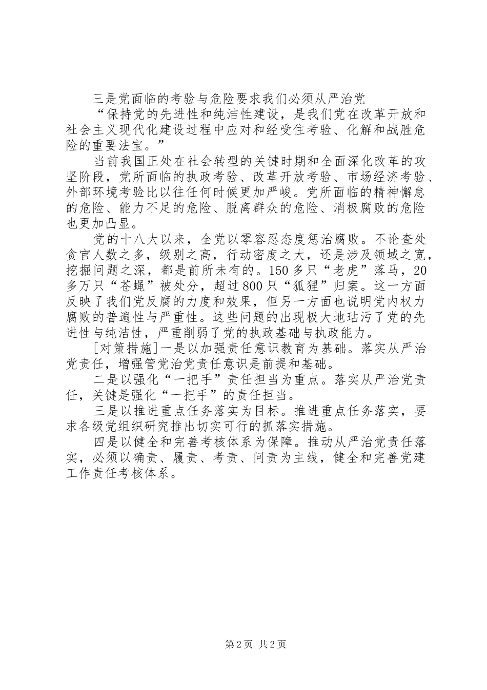 从严治党学习心得_第2页