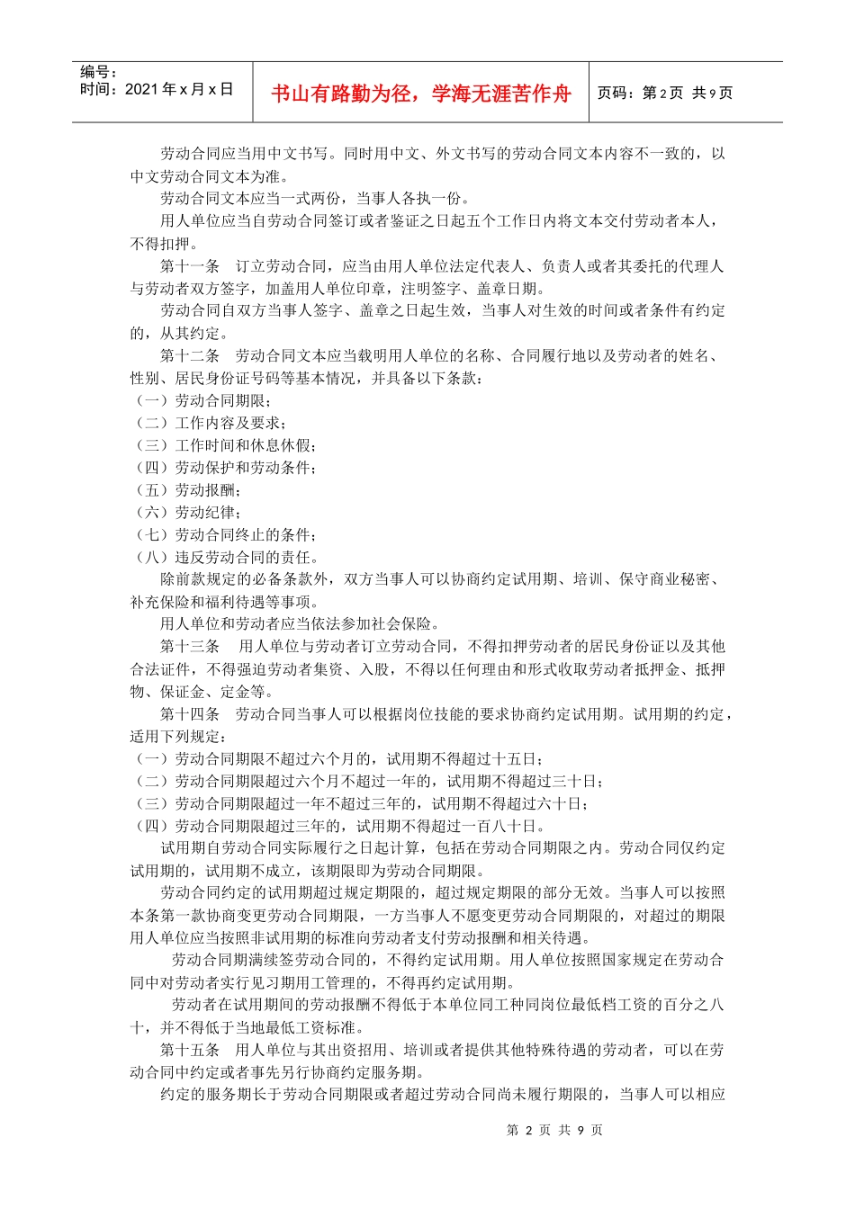 江苏省劳动合同条例_第2页