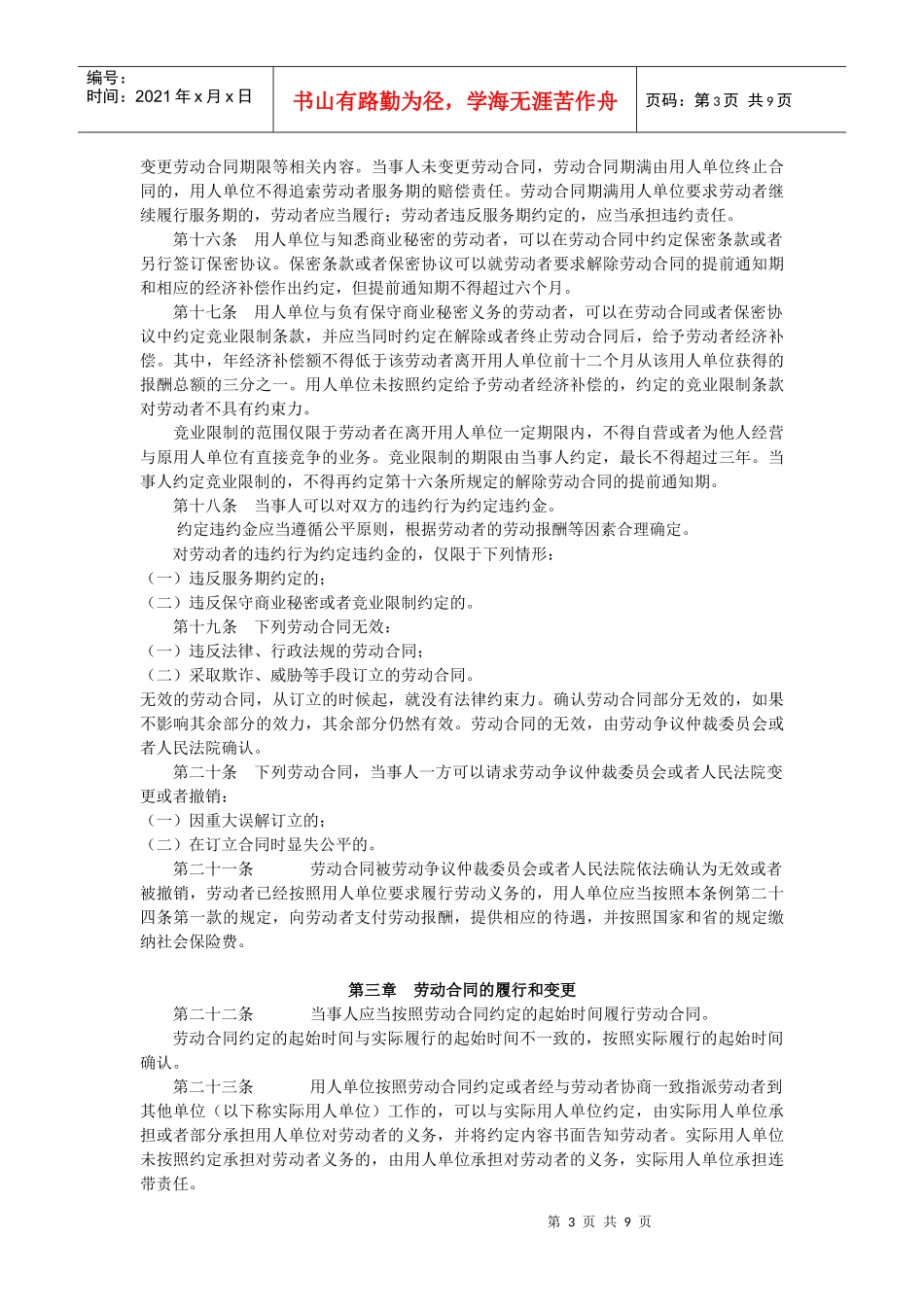 江苏省劳动合同条例_第3页