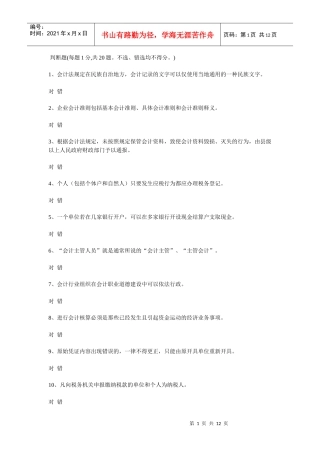 江苏会计证法规题-7