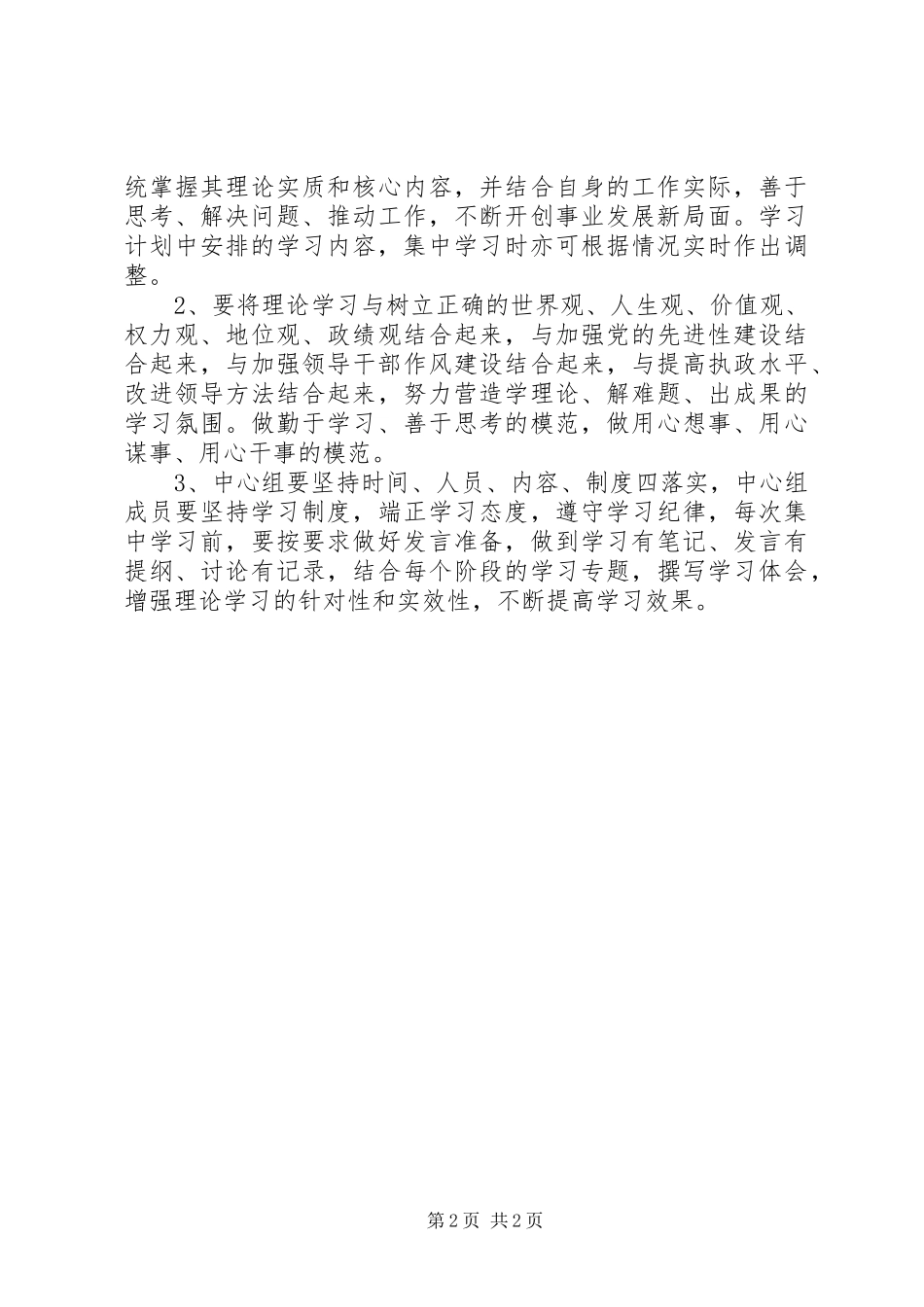 政府信息公开理论的学习体会_第2页