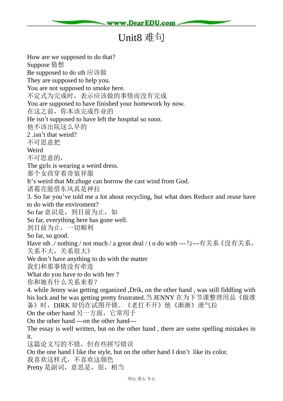 冀教版英语必修3 Unit8 Protecting the Environment(难句)_第1页