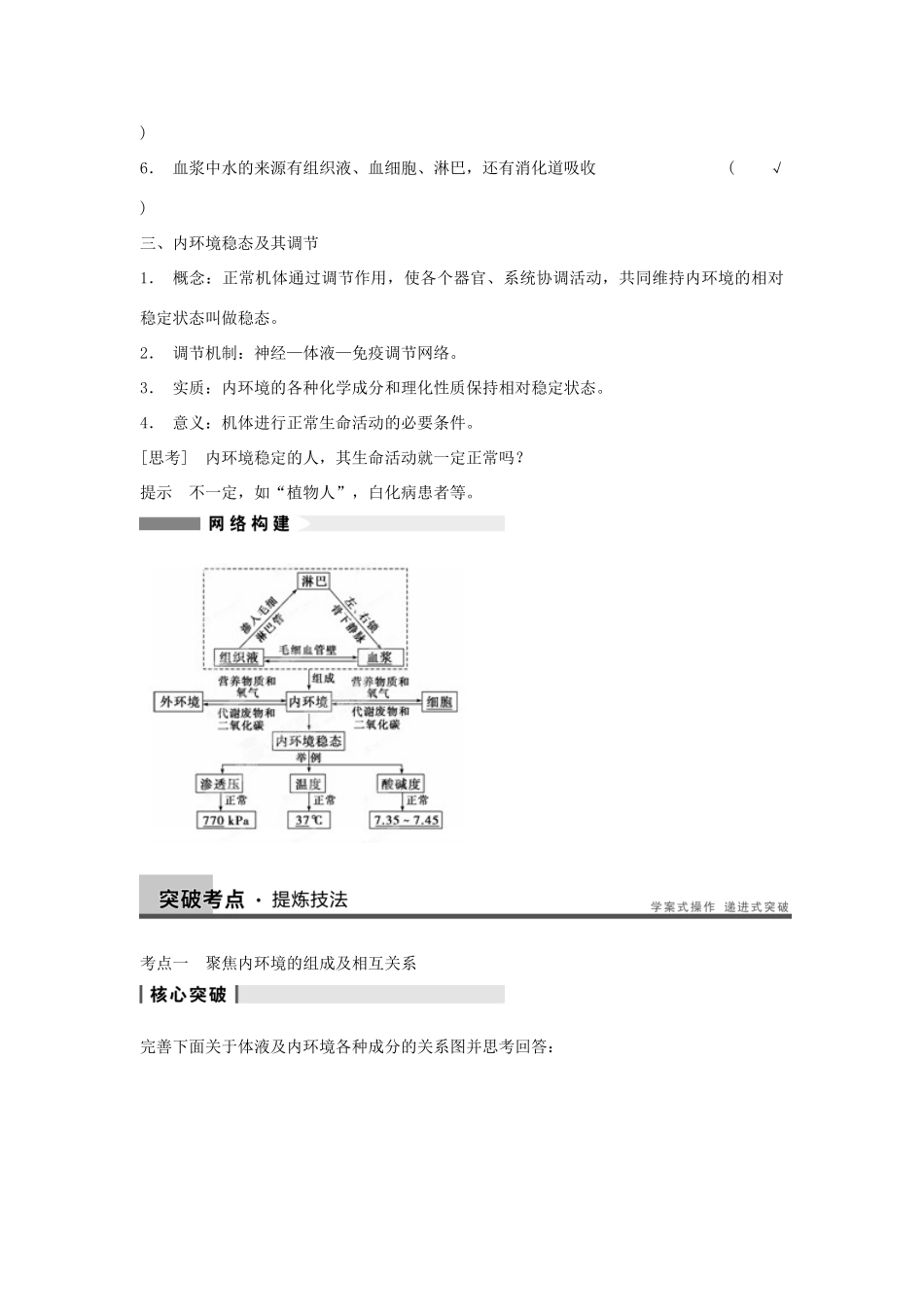 重庆市万州分水中学高考生物 第1章《人体的内环境与稳态》复习考点聚焦内环境的组成及相互关系 新人教版必修3_第3页