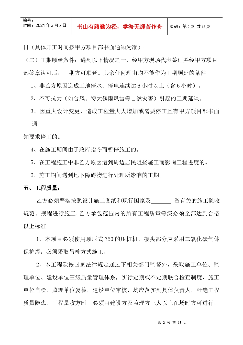 桩基工程施工承包合同_第2页