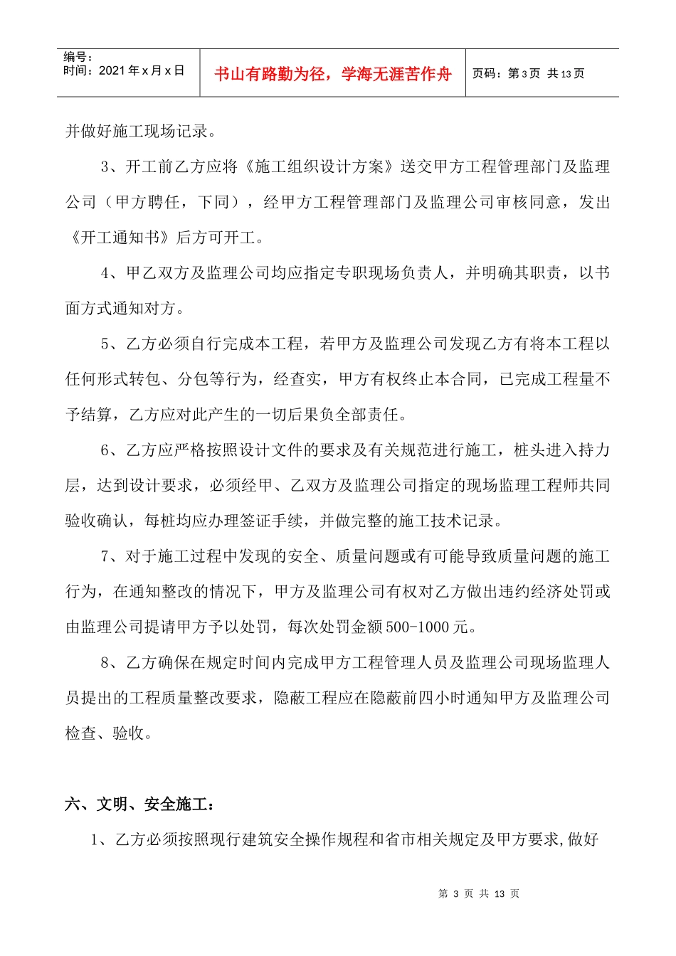 桩基工程施工承包合同_第3页