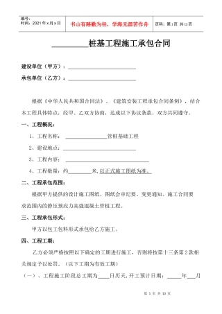 桩基工程施工承包合同