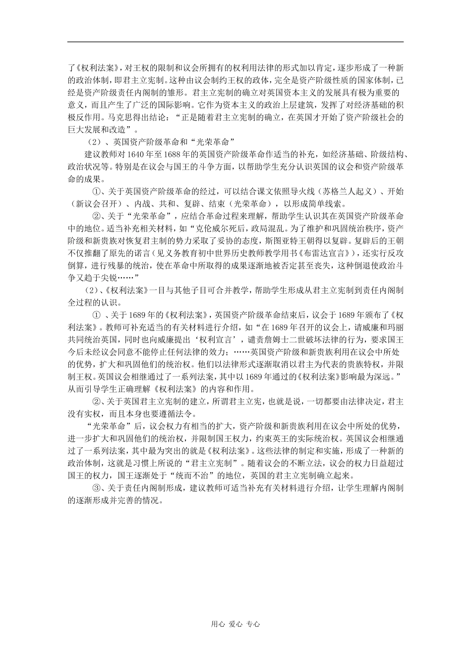 高一历史：7.1《代议制的确立和完善》教案人民版07版_第2页