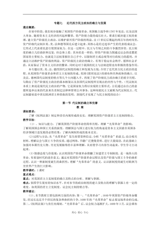 高一历史：7.1《代议制的确立和完善》教案人民版07版