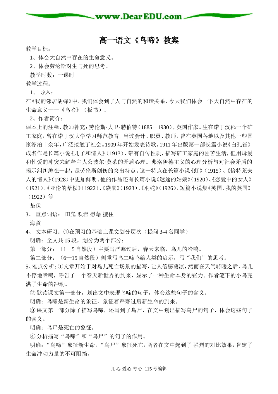 高一语文《鸟啼》教案_第1页
