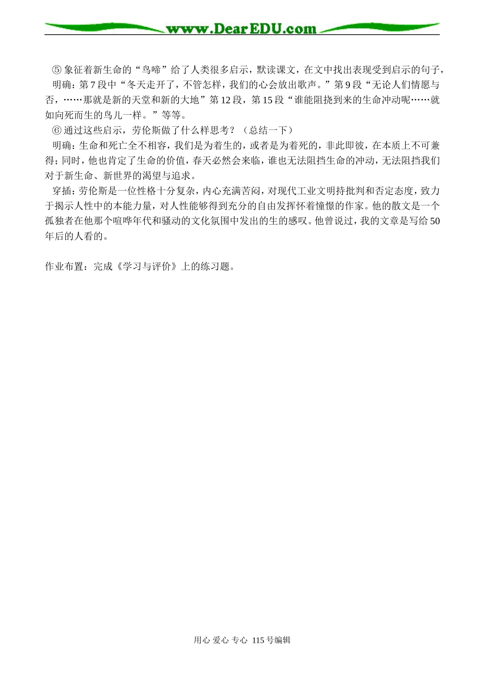 高一语文《鸟啼》教案_第2页