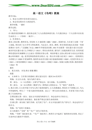 高一语文《鸟啼》教案