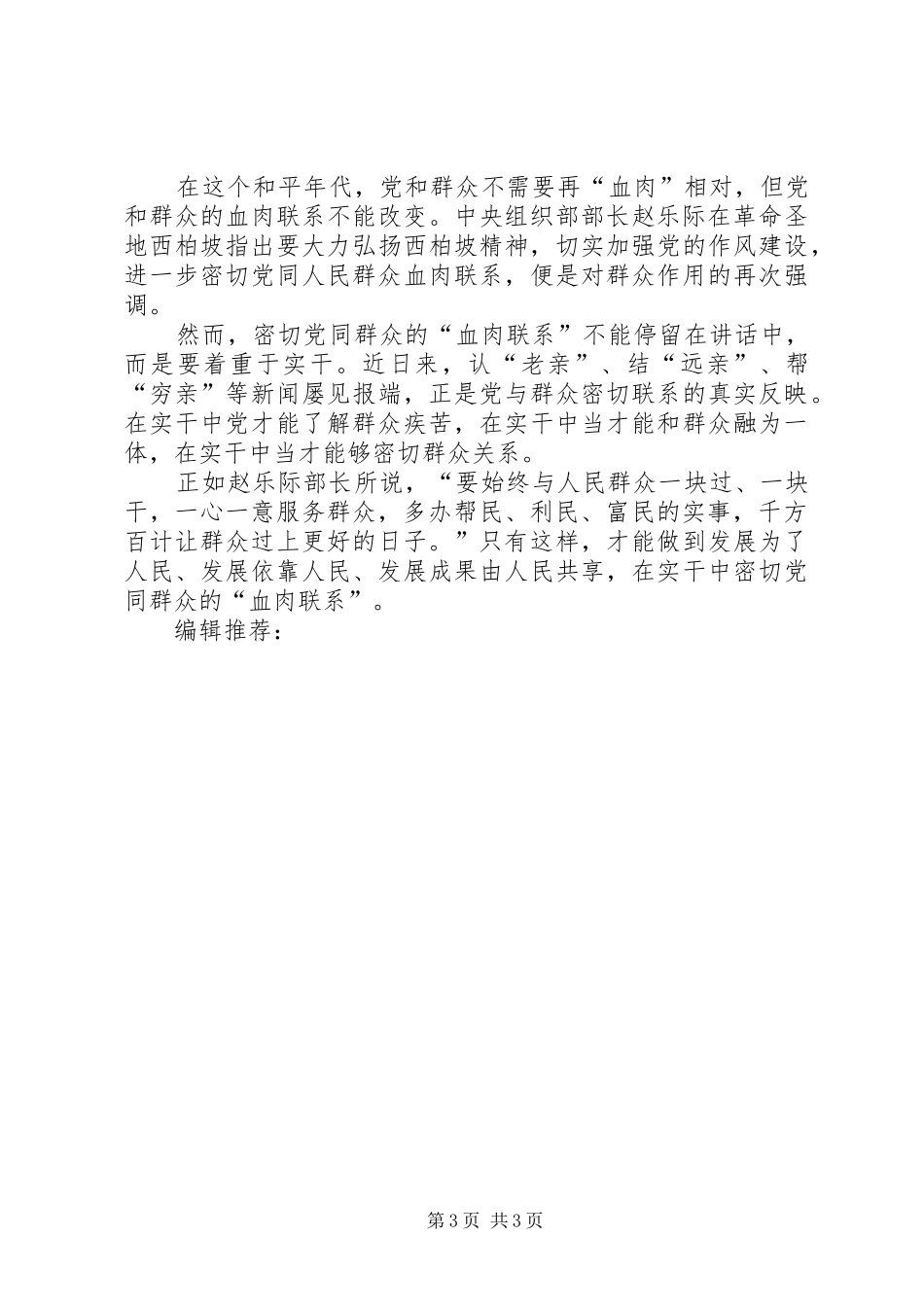 XX年学习群众路线精神心得体会范文_第3页