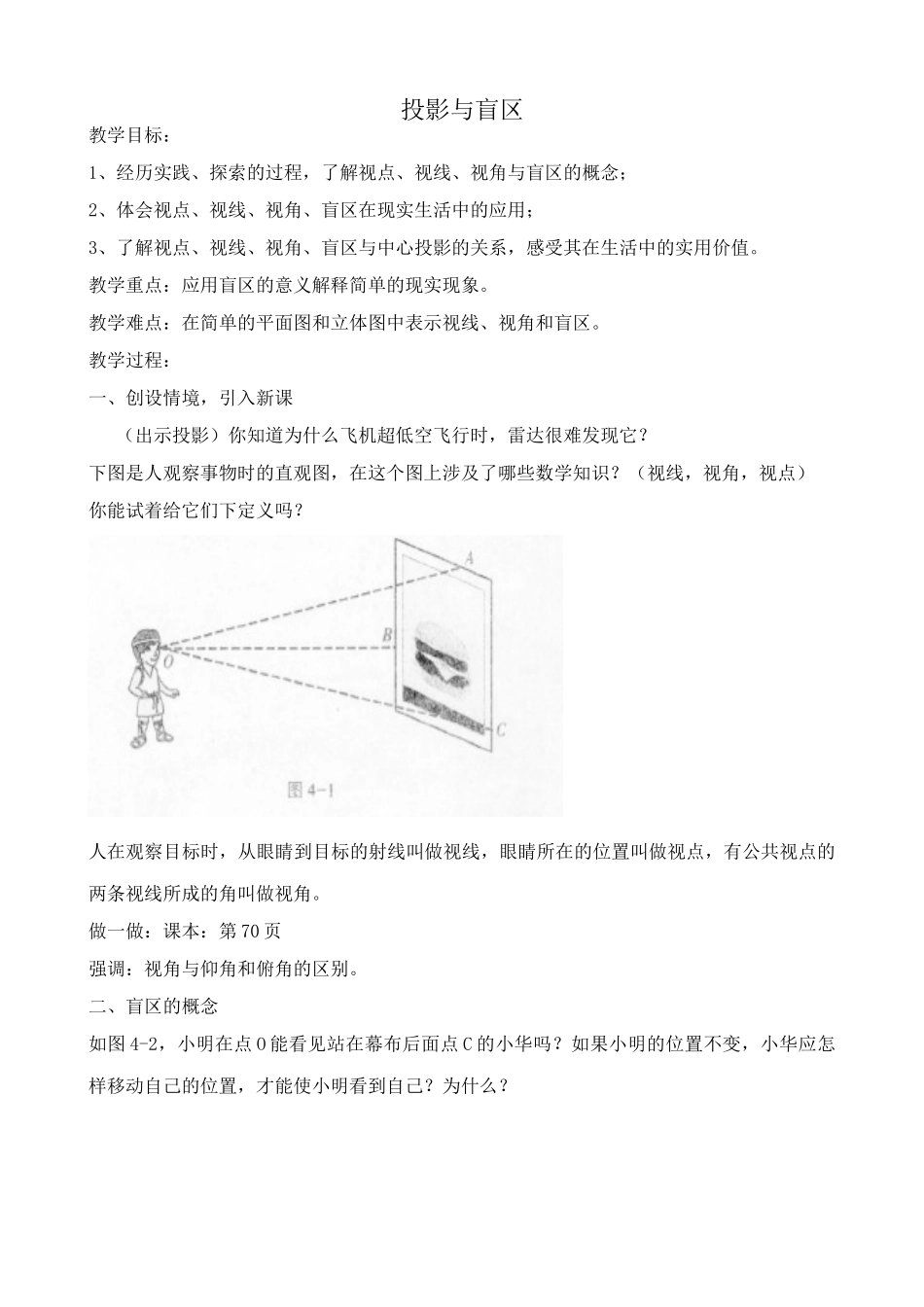 浙教版九年级数学下册 投影与盲区1_第1页