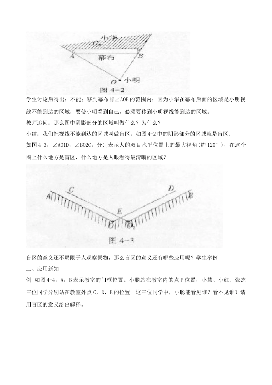 浙教版九年级数学下册 投影与盲区1_第2页