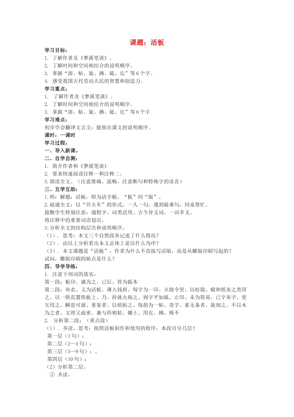 八年级语文下册活板(1)教案苏教版_第1页