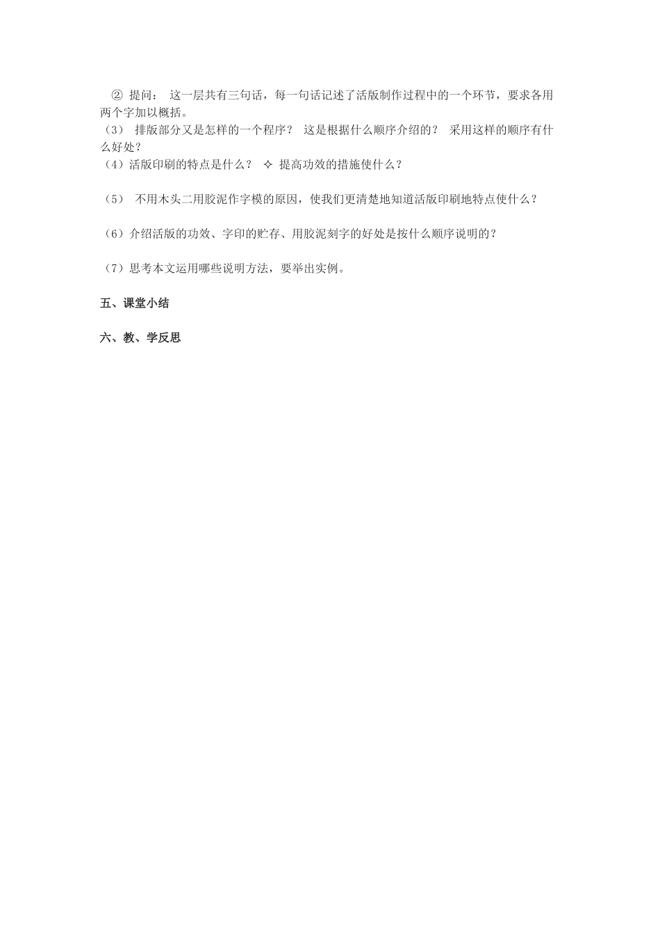 八年级语文下册活板(1)教案苏教版_第2页