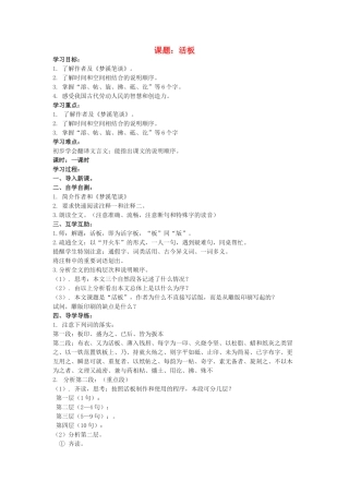 八年级语文下册活板(1)教案苏教版