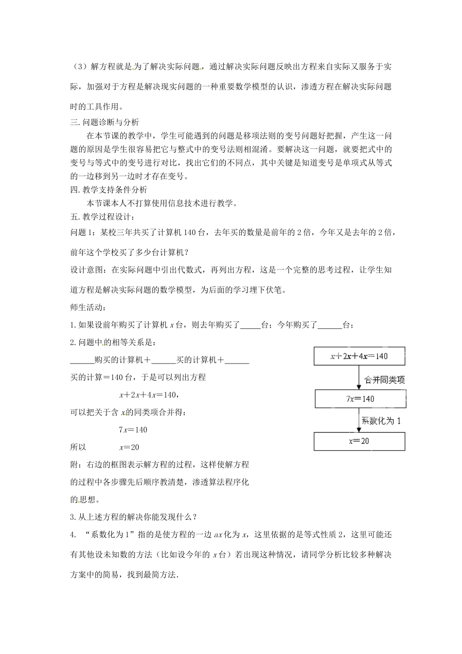 云南省昆明市艺卓高级中学七年级数学上册《3.2 一元一次方程的解法》教学设计 新人教版_第2页