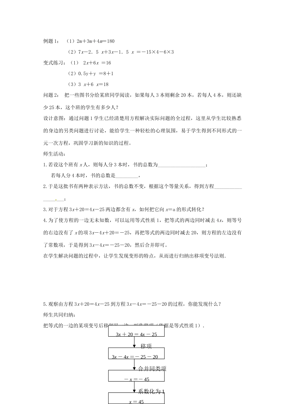 云南省昆明市艺卓高级中学七年级数学上册《3.2 一元一次方程的解法》教学设计 新人教版_第3页