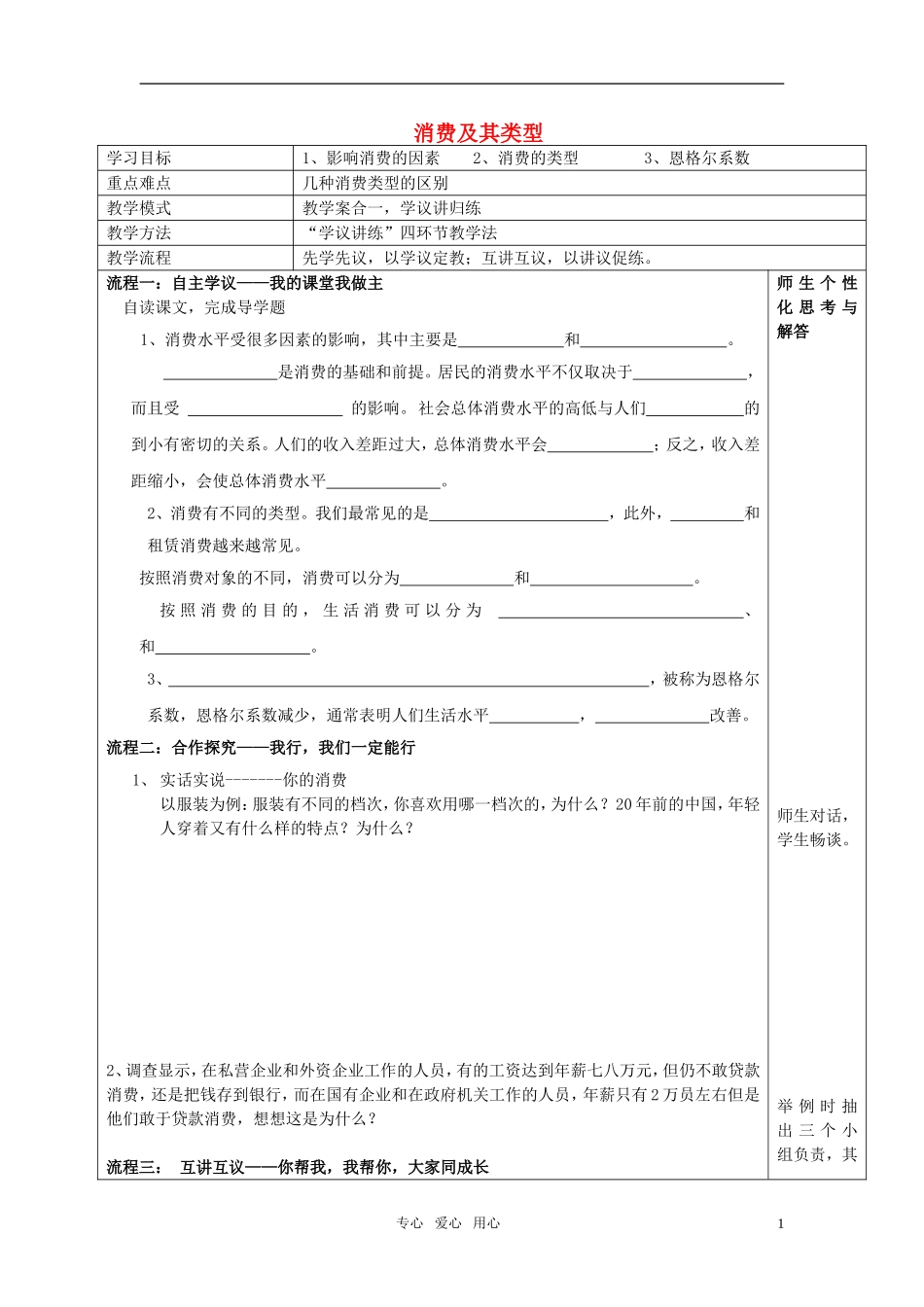 高中政治 消费及其类型（多彩的消费）教案 新人教版必修1_第1页
