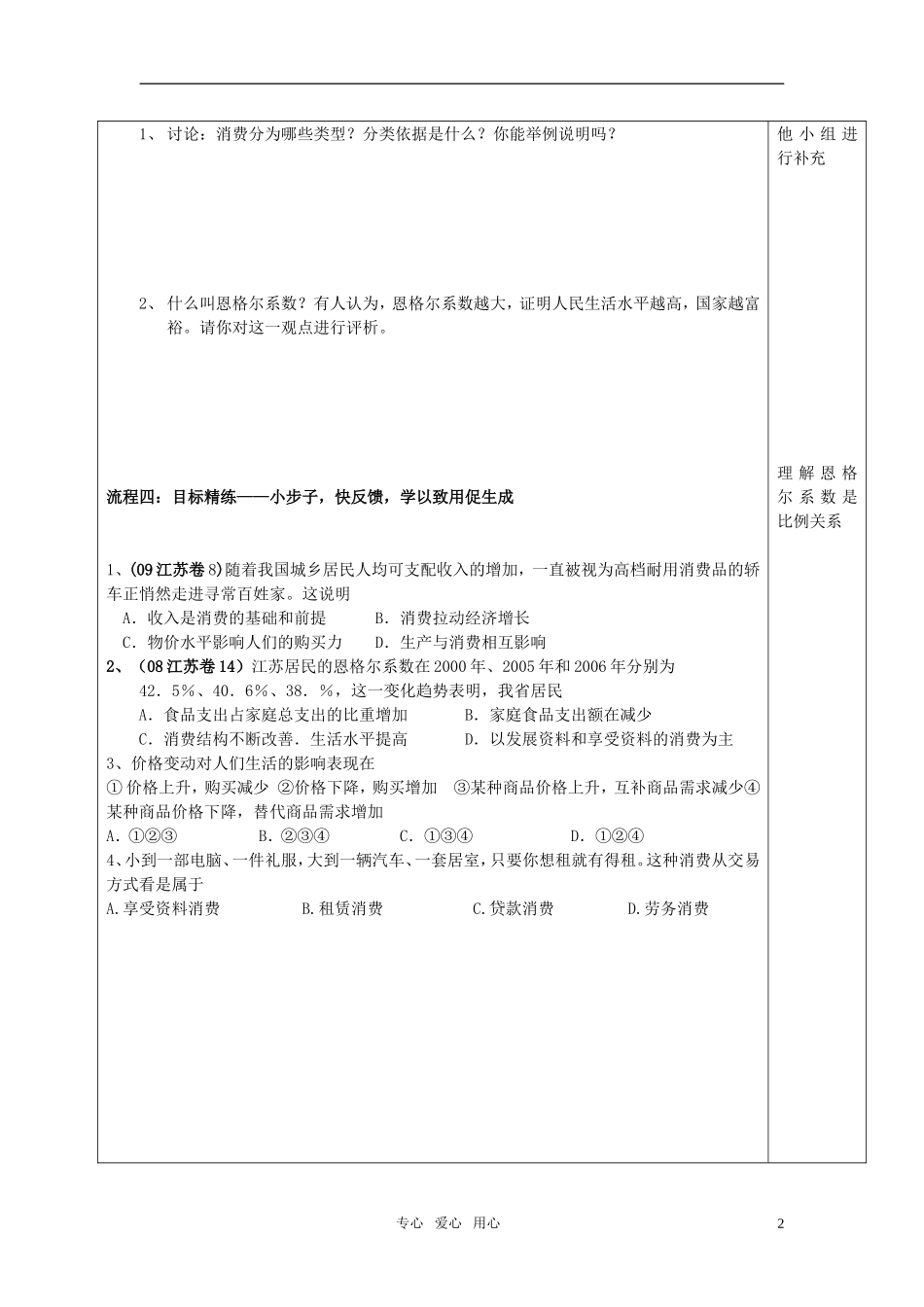 高中政治 消费及其类型（多彩的消费）教案 新人教版必修1_第2页
