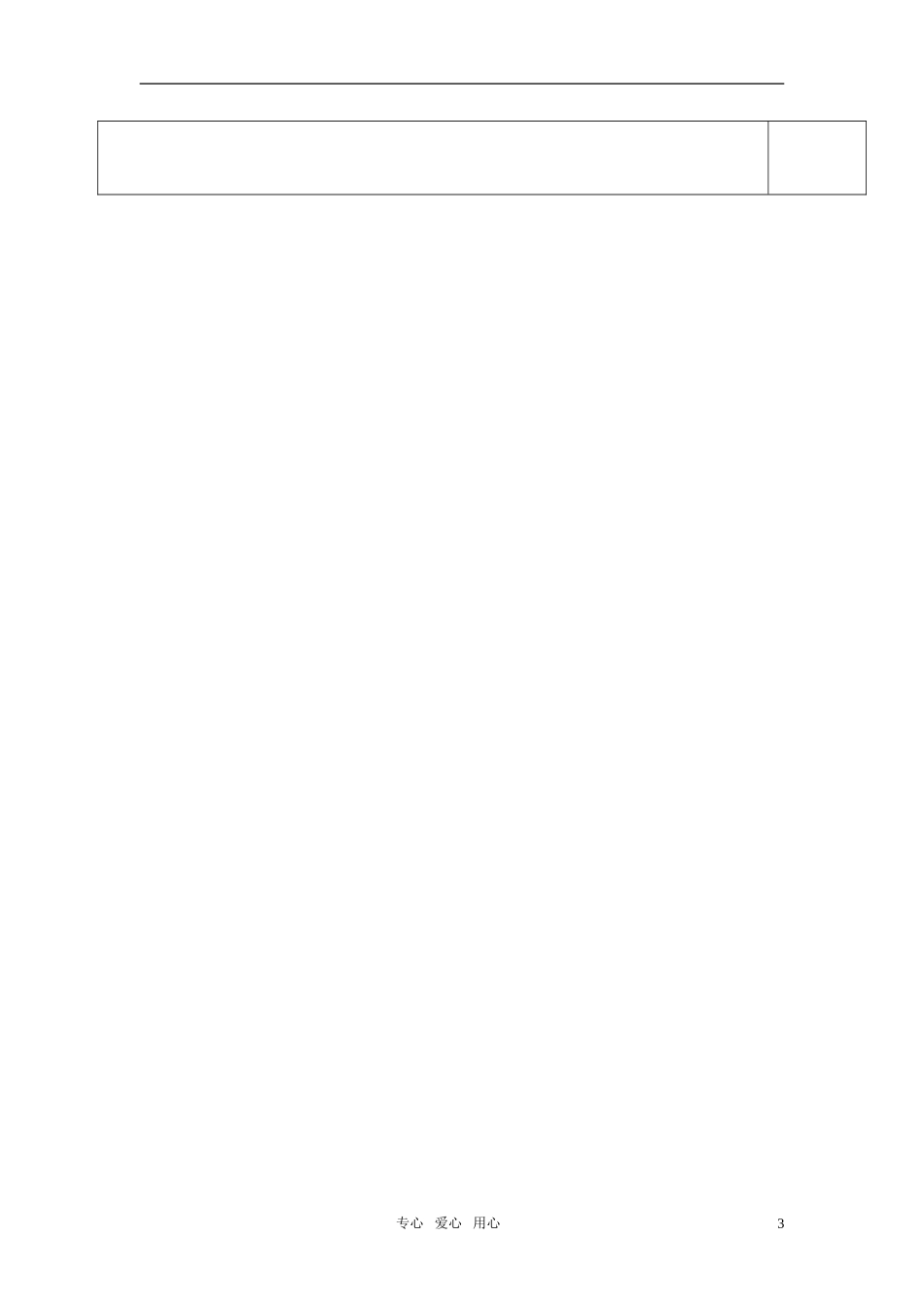 高中政治 消费及其类型（多彩的消费）教案 新人教版必修1_第3页