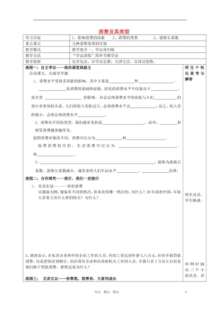 高中政治 消费及其类型（多彩的消费）教案 新人教版必修1
