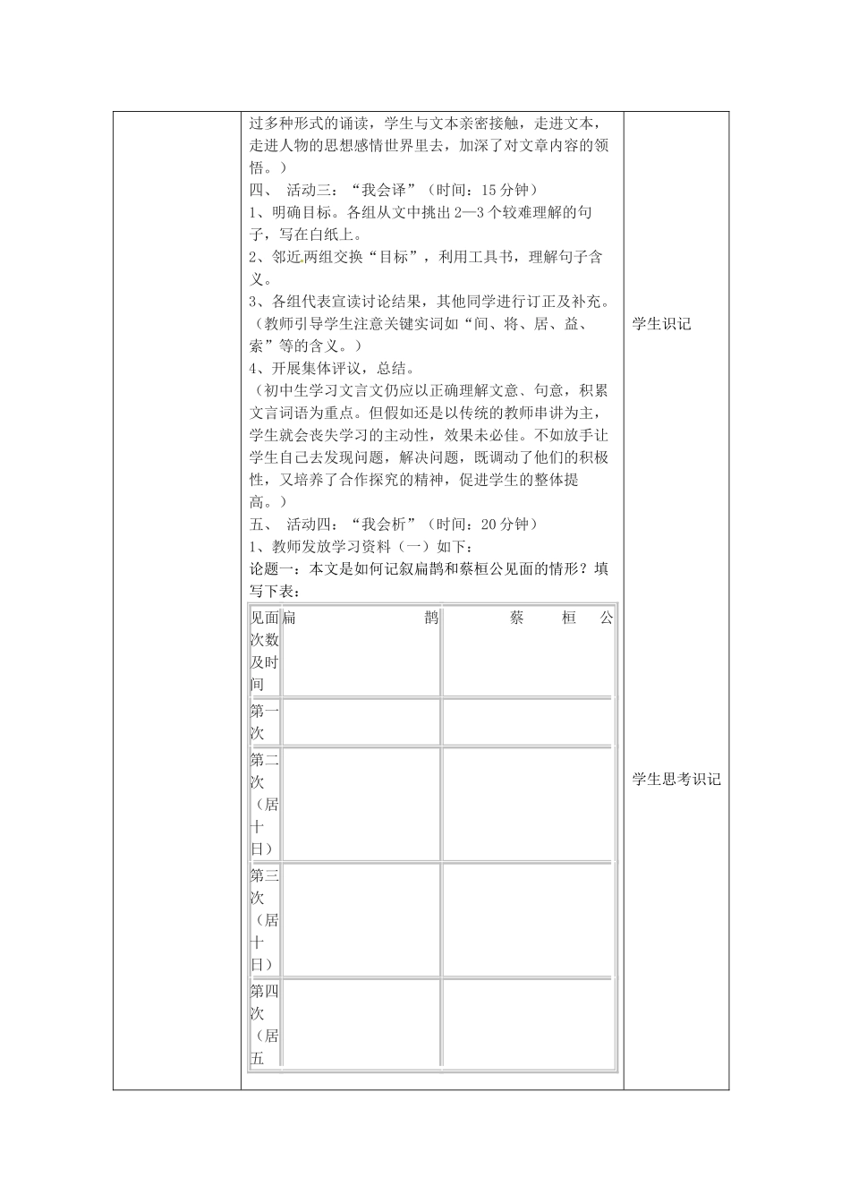 北京市大兴区魏善庄中学七年级语文上册 第七单元 第26课 扁鹊见蔡桓公教案2 北京课改版_第2页