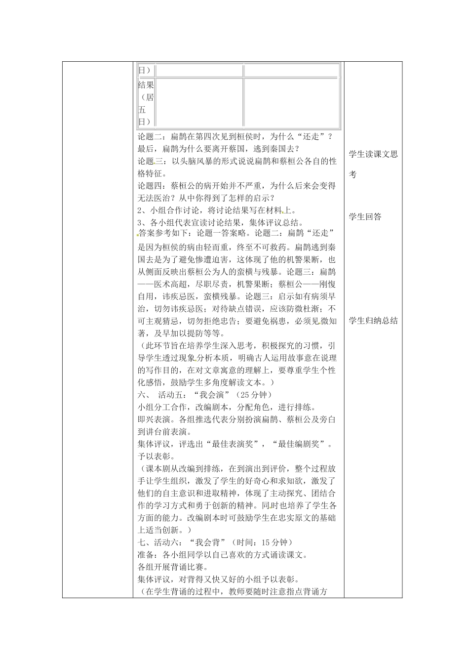 北京市大兴区魏善庄中学七年级语文上册 第七单元 第26课 扁鹊见蔡桓公教案2 北京课改版_第3页