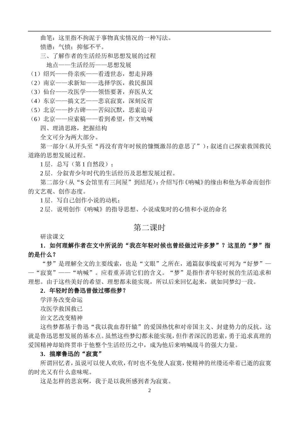 高一语文第一学期教案 《呐喊》自序 人教版_第2页