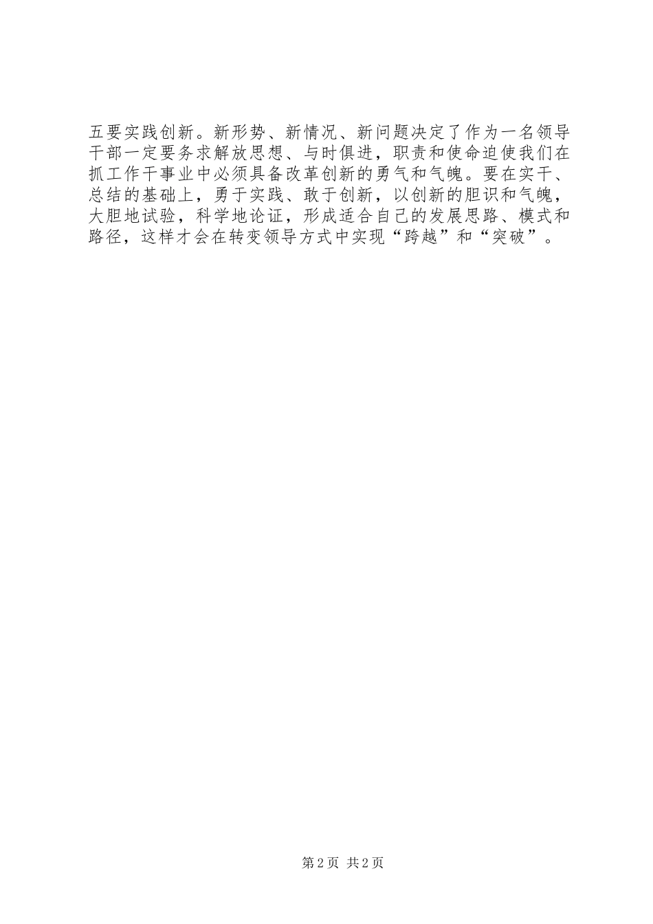 主题活动培训心得体会_第2页