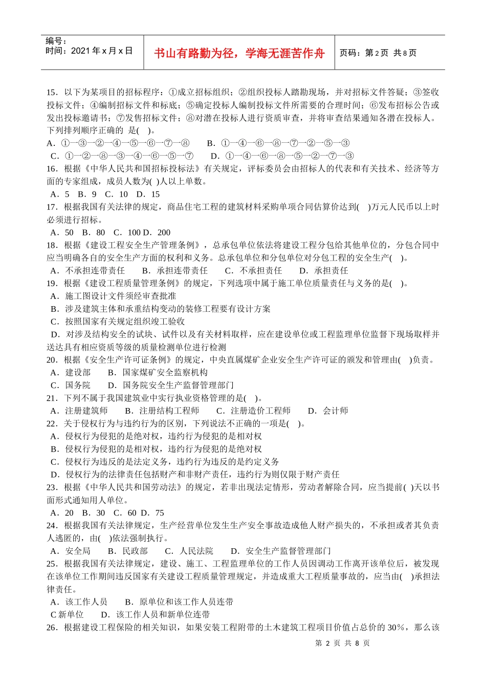 建设工程法规及相关知识01_第2页