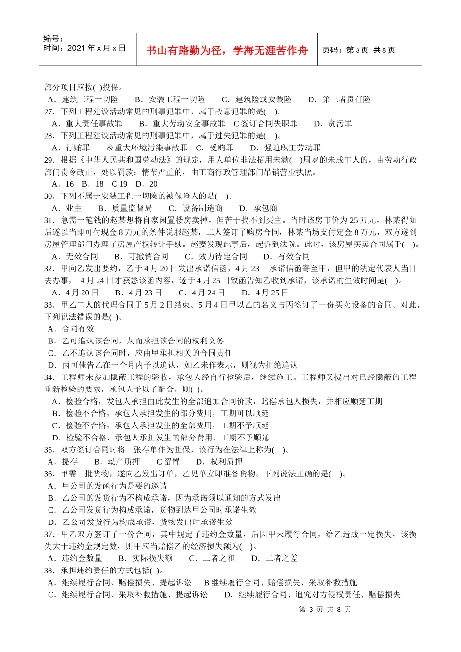 建设工程法规及相关知识01_第3页