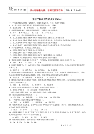 建设工程法规及相关知识01