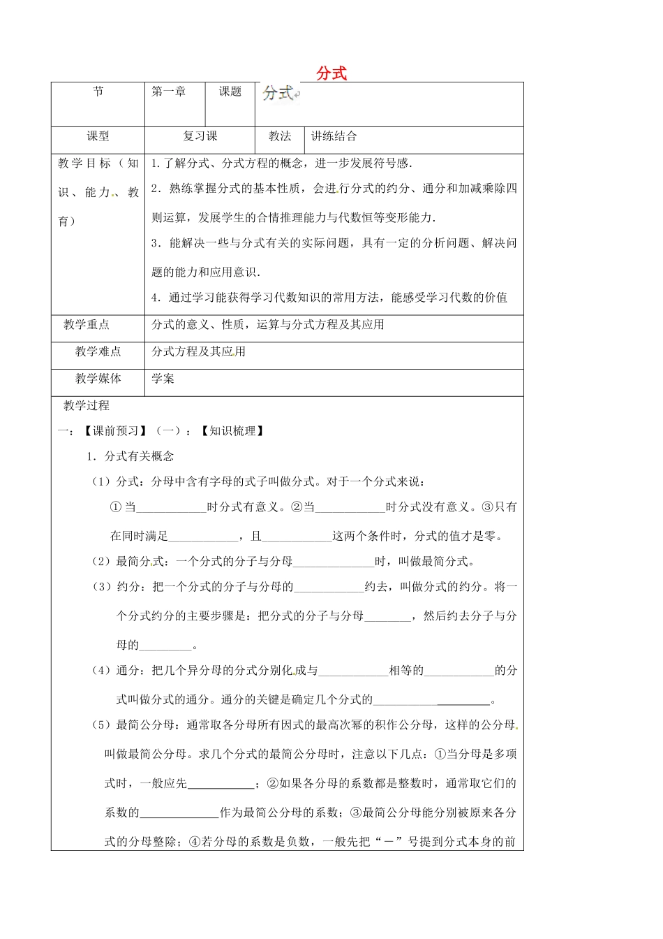 陕西省汉中市陕飞一中八年级数学上册 15.1 分式教案 （新版）新人教版_第1页