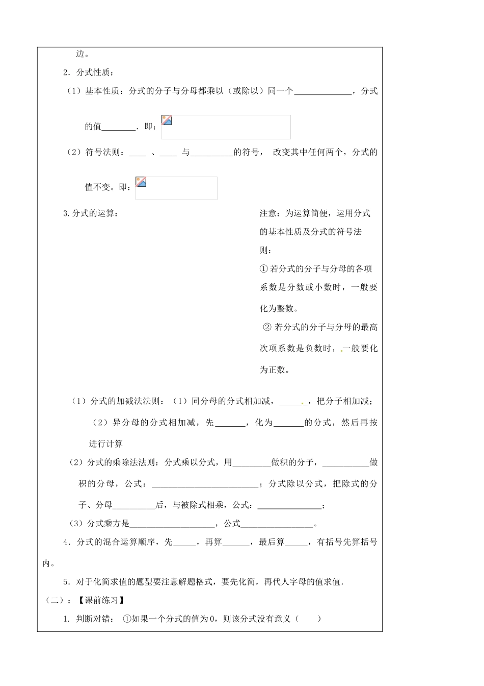 陕西省汉中市陕飞一中八年级数学上册 15.1 分式教案 （新版）新人教版_第2页