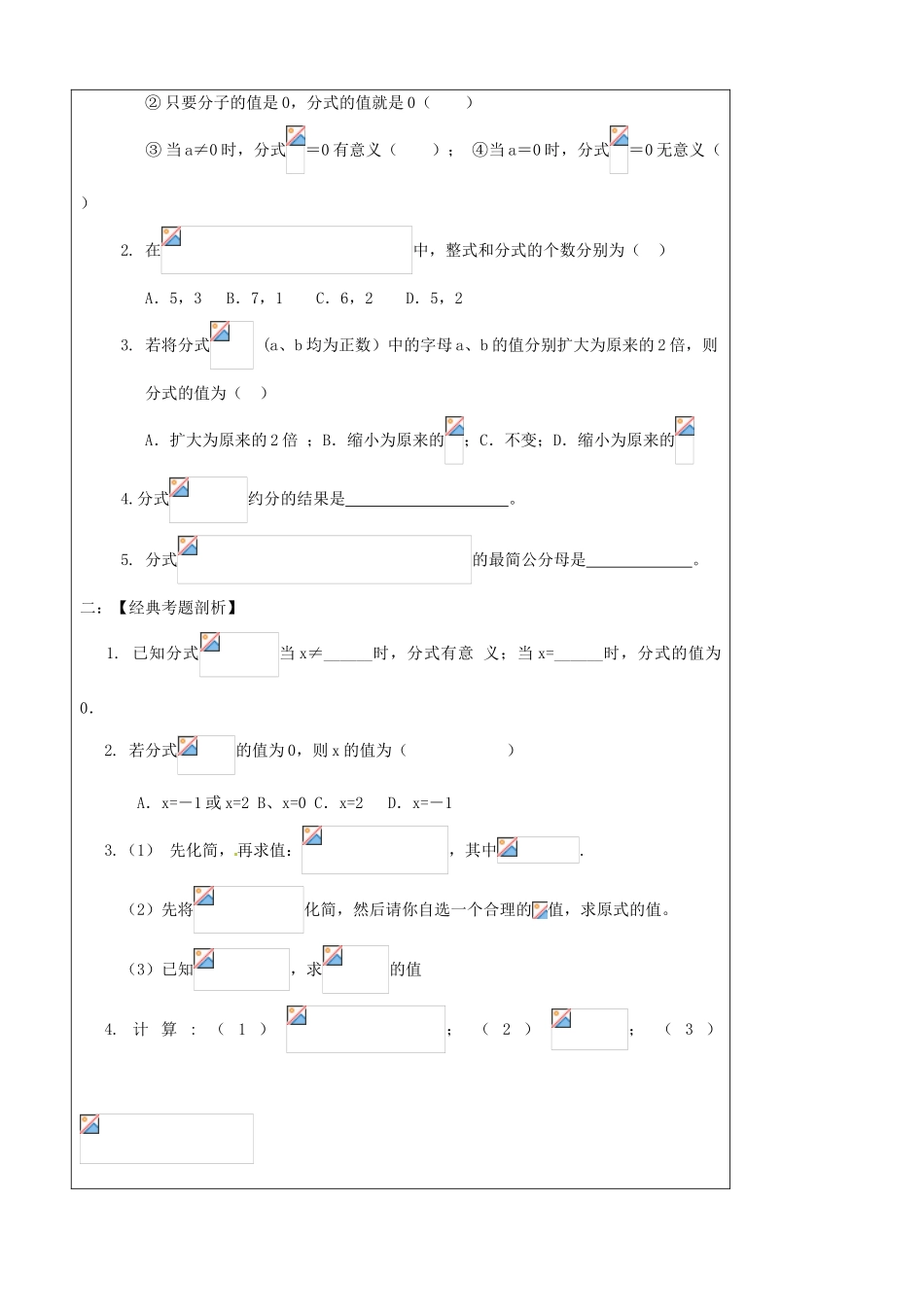 陕西省汉中市陕飞一中八年级数学上册 15.1 分式教案 （新版）新人教版_第3页