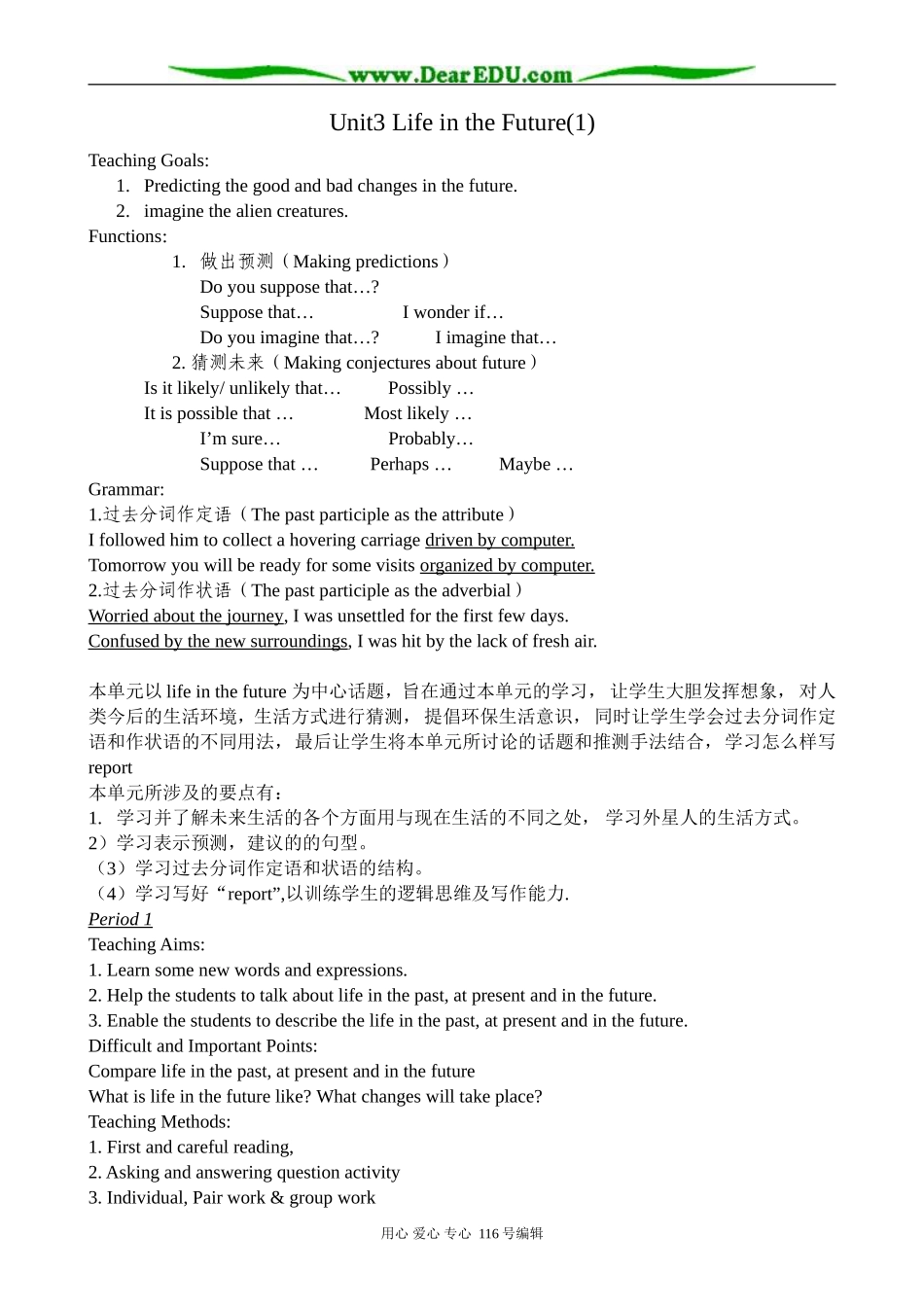 高中英语Unit 3 Life in the Future教案(1)新课标 人教版 必修5_第1页