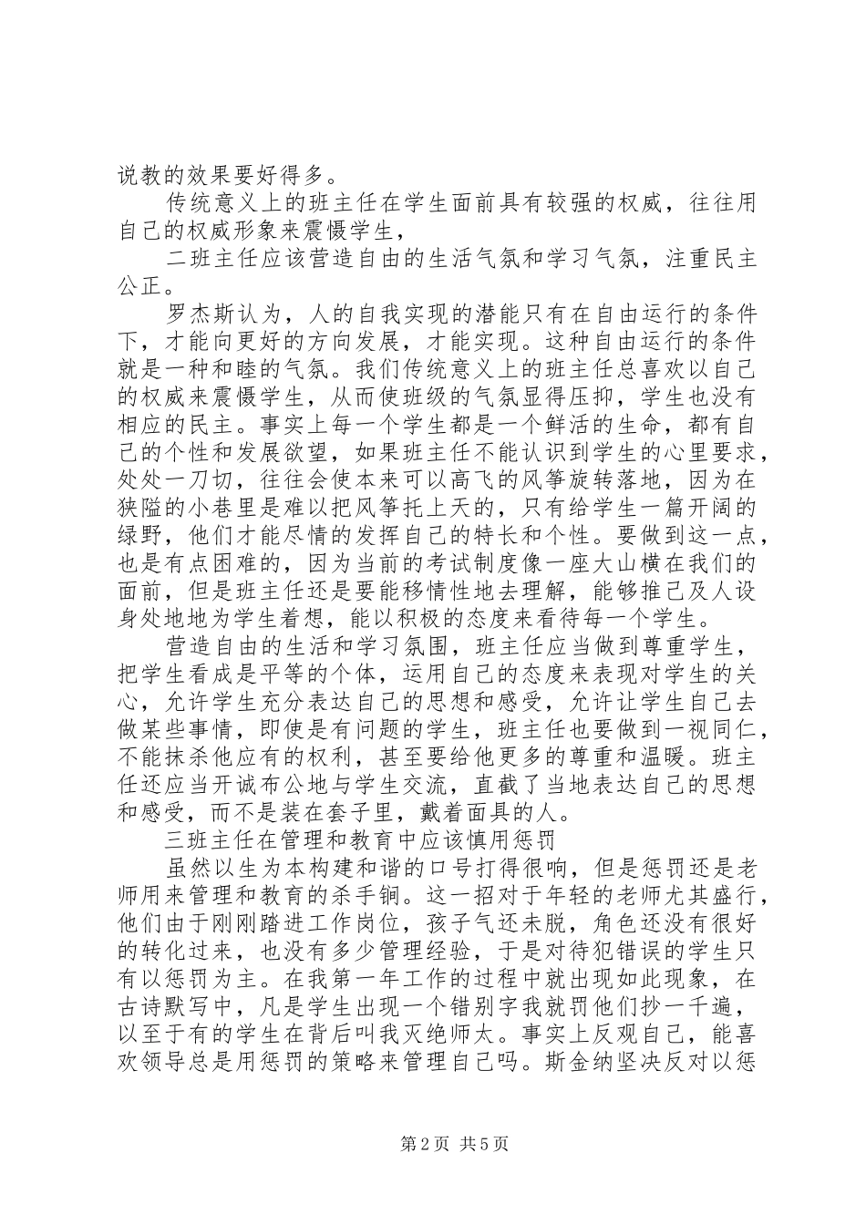 《班主任理论与实务》学习的心得体会_第2页