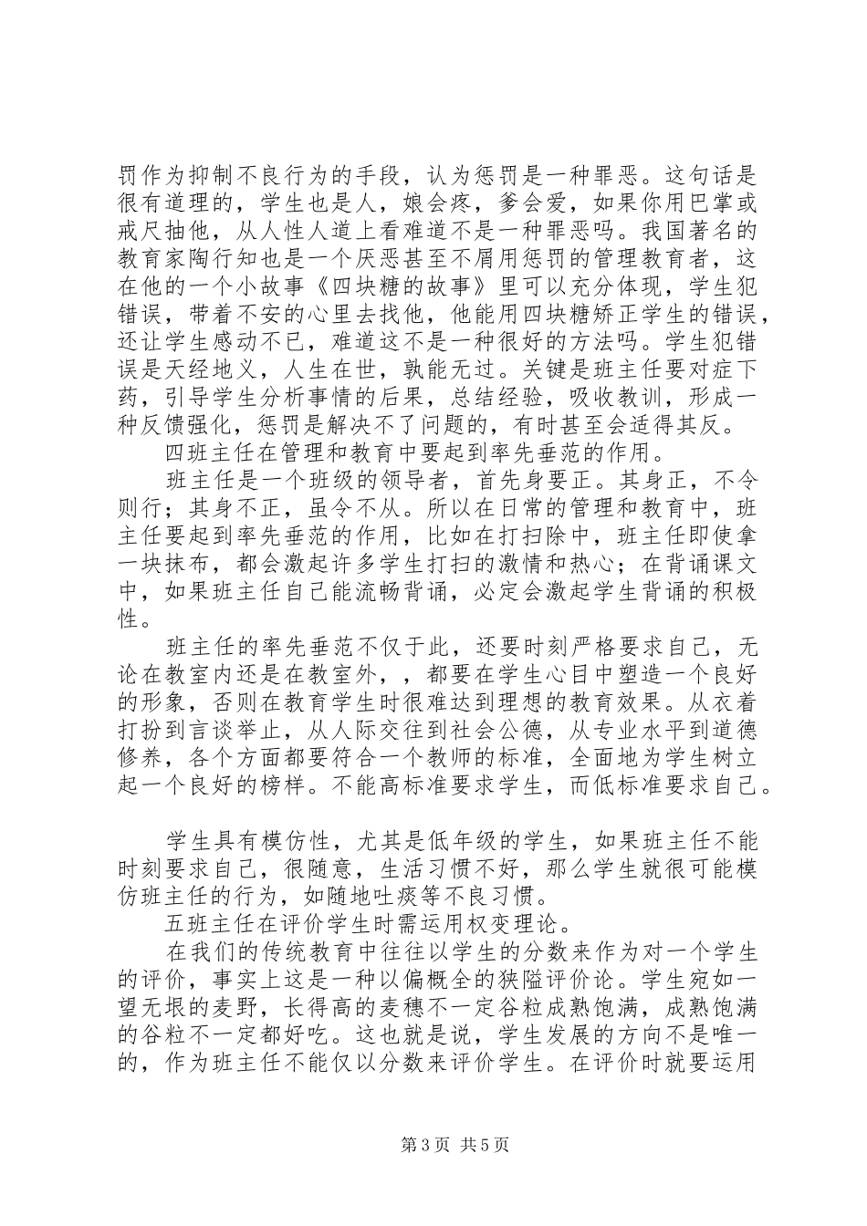 《班主任理论与实务》学习的心得体会_第3页